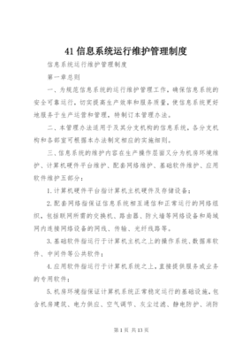 信息系統(tǒng)運(yùn)行維護(hù)管理制度 運(yùn)行維護(hù)服務(wù)篇
