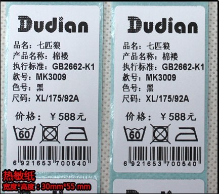 【不干膠貼紙條碼標(biāo)簽 單黑色制作成本低廉】?jī)r(jià)格,廠家,圖片,不干膠標(biāo)簽,深圳市標(biāo)美紙品包裝-
