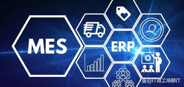 MES與ERP系統集成指南 方法、策略與最佳實踐